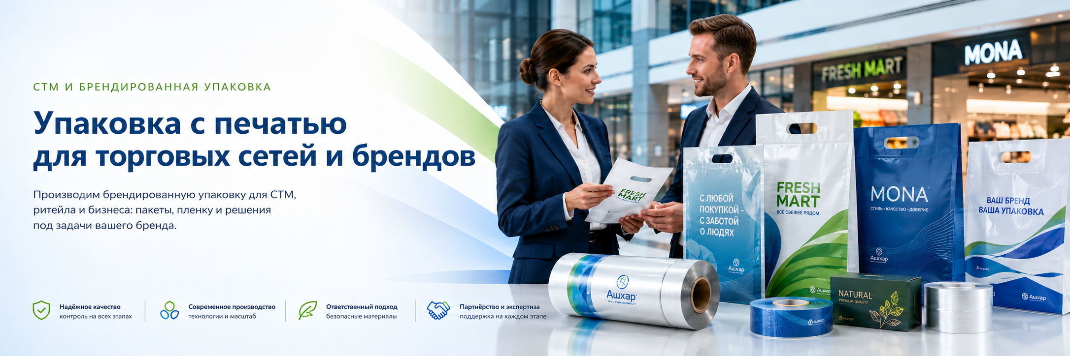 Упаковка с печатью для торговых сетей и брендов