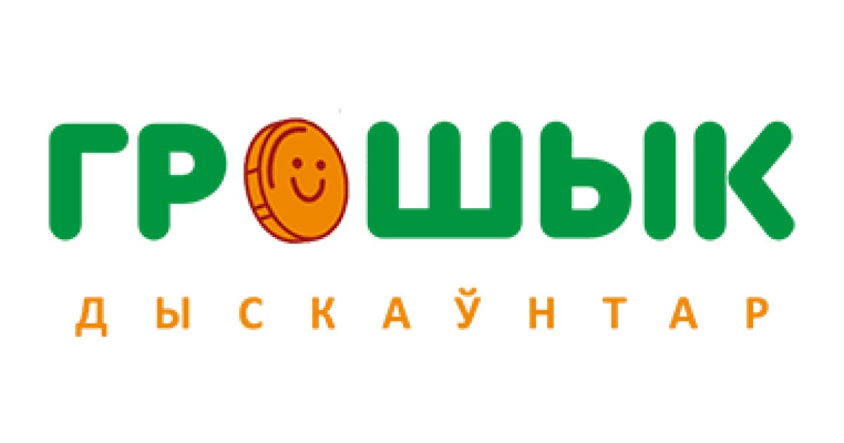 Грошик